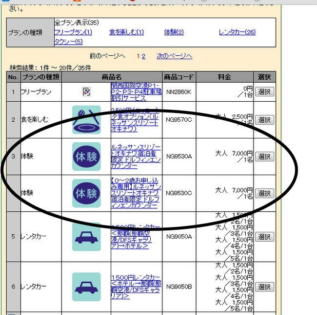 ルネッサンスリゾートオキナワ イルカプログラムが予約できる おすすめツアー JAL