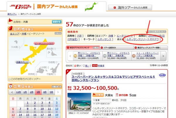 ルネッサンスリゾートオキナワ イルカプログラムが予約できる おすすめツアー JAL