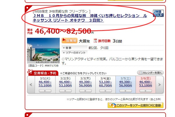 ルネッサンスリゾートオキナワ イルカプログラムが予約できる おすすめツアー JAL